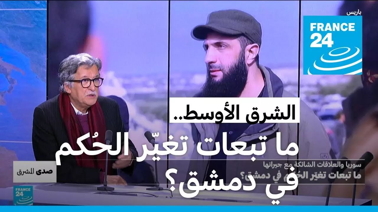 سوريا والعلاقات الشائكة مع جيرانها: ما تبعات تغيّر الحُكم في دمشق؟
