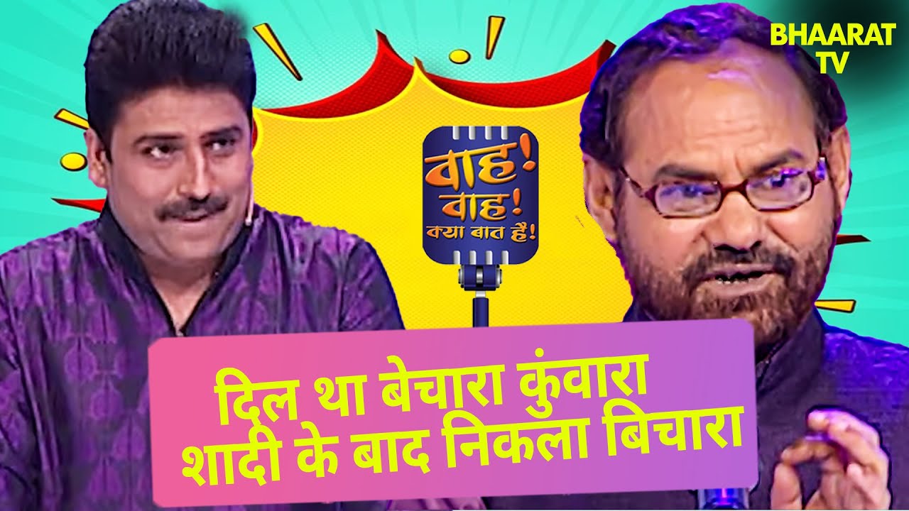 Farook Saral ने दूल्हे को कहा बकरा | Wah Wah Kya Baat Hai | Poems | Hindi TV Serial
