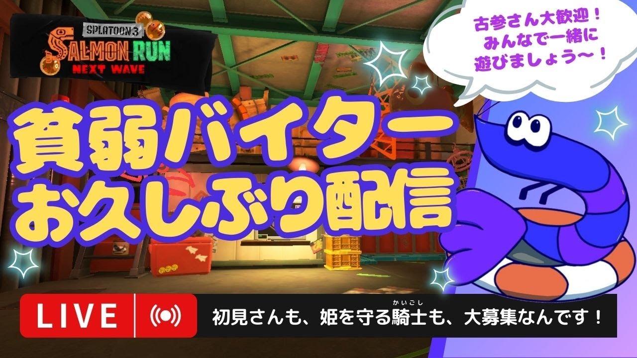 【参加型】横振りブンブン丸なんです【サーモンラン】