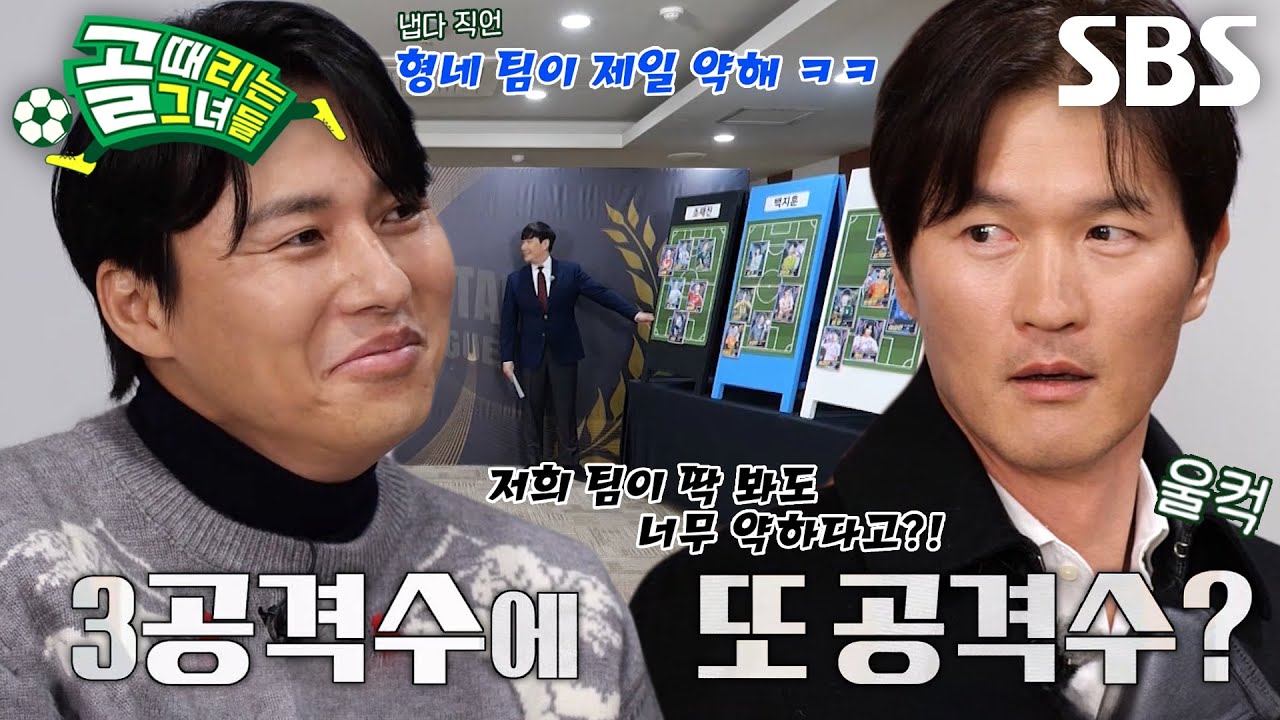 ‘깐족 프린스’ 백지훈, 자신만만한 조재진 팀 향한 파격 도발! #골때리는그녀들 #ShootingStars #SBSenter