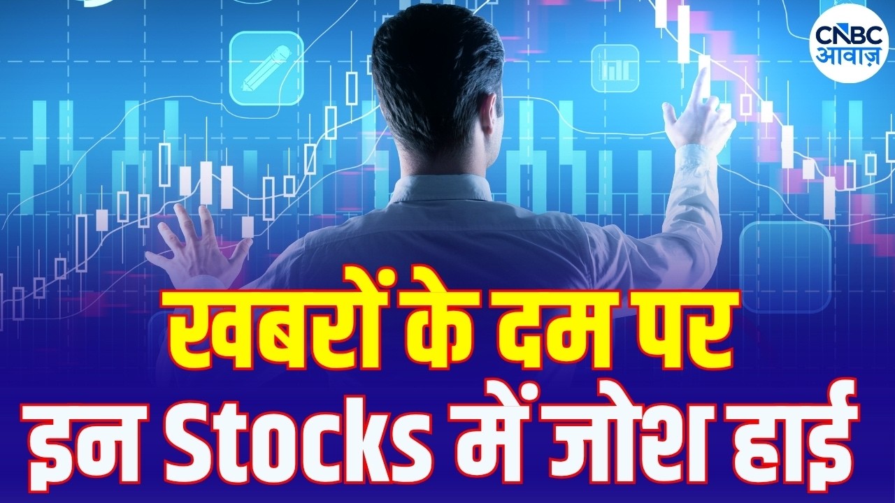 Stocks In news | Top 5 Stocks to Focus On Today &ndash; 31st August 2026 | First Trade | Intraday Stocks