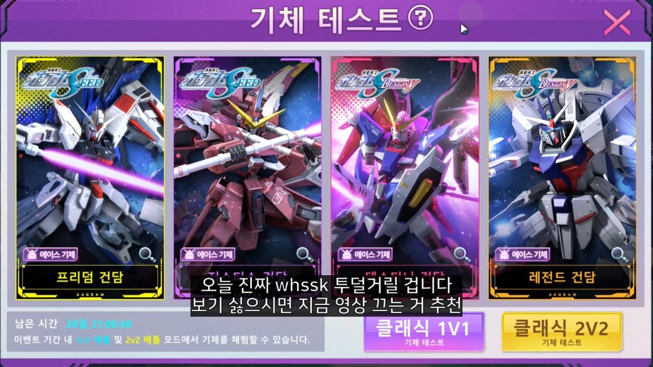 이딴 이벤트 하지 마 〈건담 슈프림 배틀〉