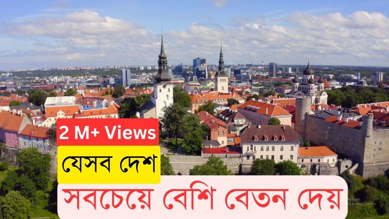 সবচেয়ে বেশি আয়ের সুযোগ যে সব দেশে। 10 Highest Salary Paying Countries @মায়াজাল