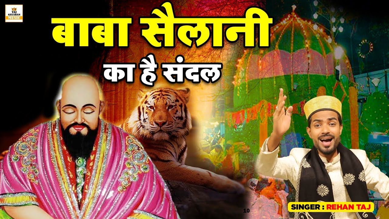 Sailani Baba Sandal 2026 - बाबा सैलानी का है संदल - Sailani Baba Urs Qawwali - Rehan Taj New Qawwali