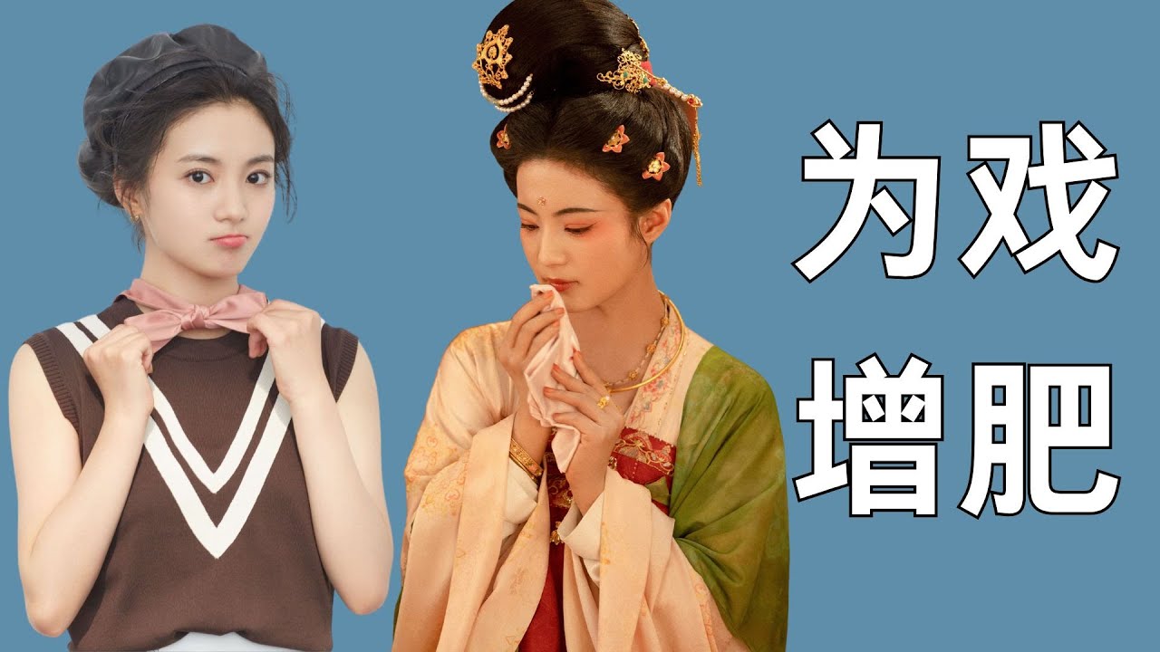 【国色芳华】张雅钦究竟动了谁的利益，被嘲脸圆脖子粗？难道为角色增肥，如今还是错的吗？#杨紫 #李现 #国色芳华 #张雅钦 #古相思曲