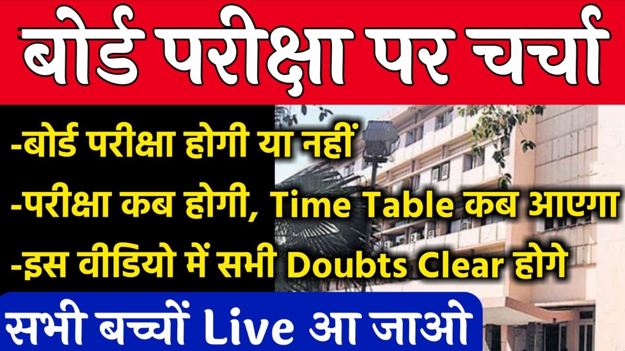 mp board exam 2021 : परीक्षा पर चर्चा