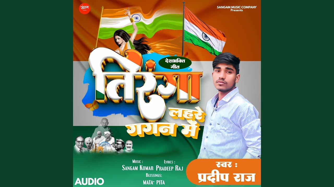 Tiranga Lahre Gagan Me