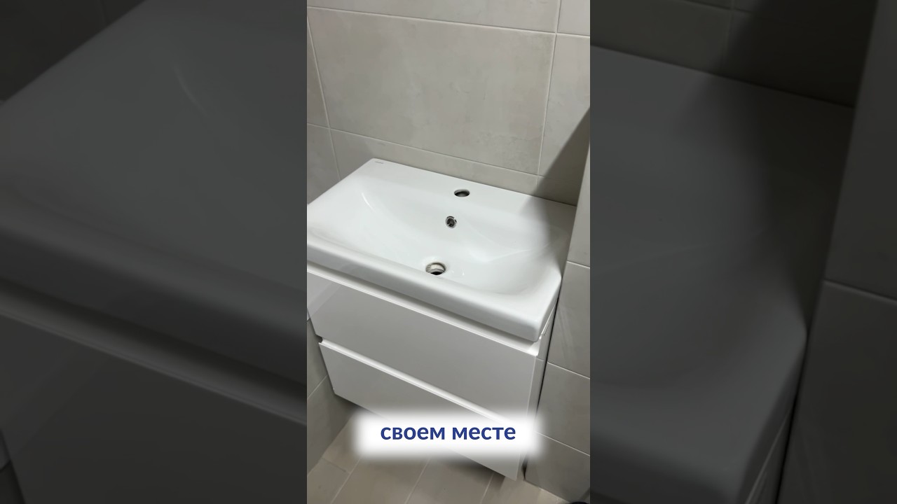 Как установить раковину и тумбу MODUO💧3 простых шага внутри #сантехника #лайфхак