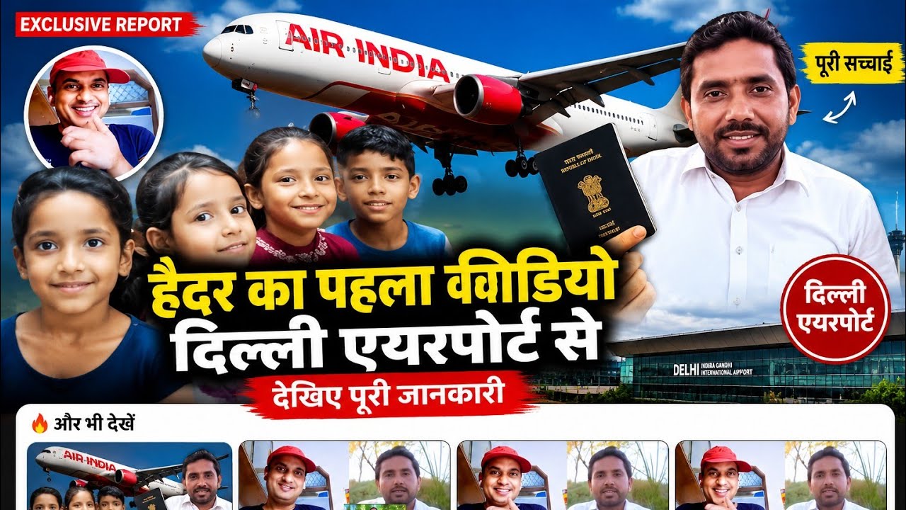 ghulam haider ka Bharat se pehla video viral | हैदर का पहला वीडियो दिल्ली एयरपोर्ट से | seema sachin