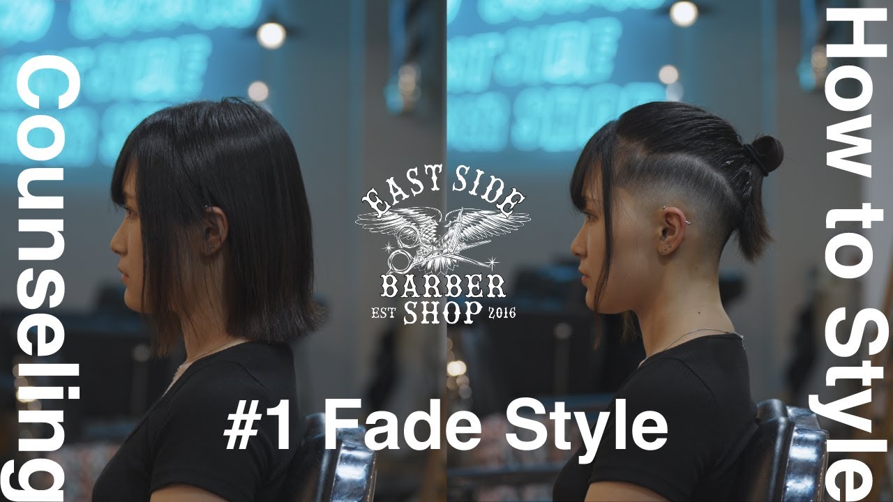 【How to】How to ESB Style｜フェード女子スタイル【バーバースタイル】ハウトゥー / ハウツー #howto