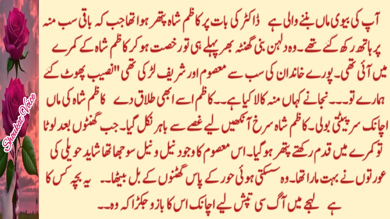 Complete Novel || Romantic Love Story Novel   محبت اور جدائ || Shoukat Voice