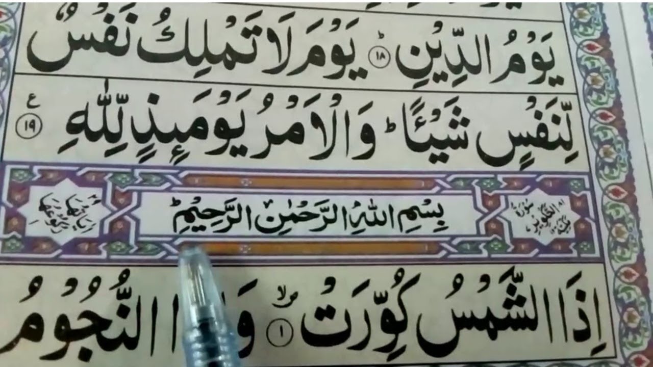 Surah  At-Takwir Full {surah at-takwir full HD text} Learn Quran For Kid's