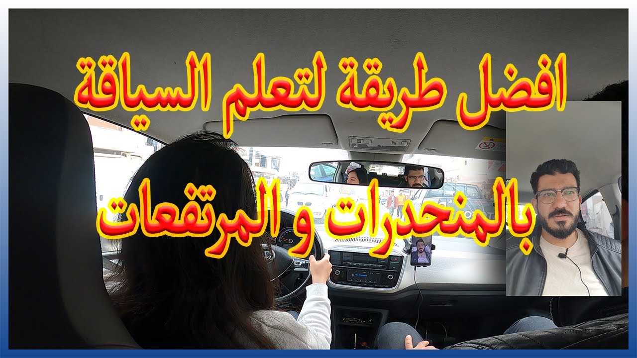 التعامل مع المنحدرات و المرتفعات
