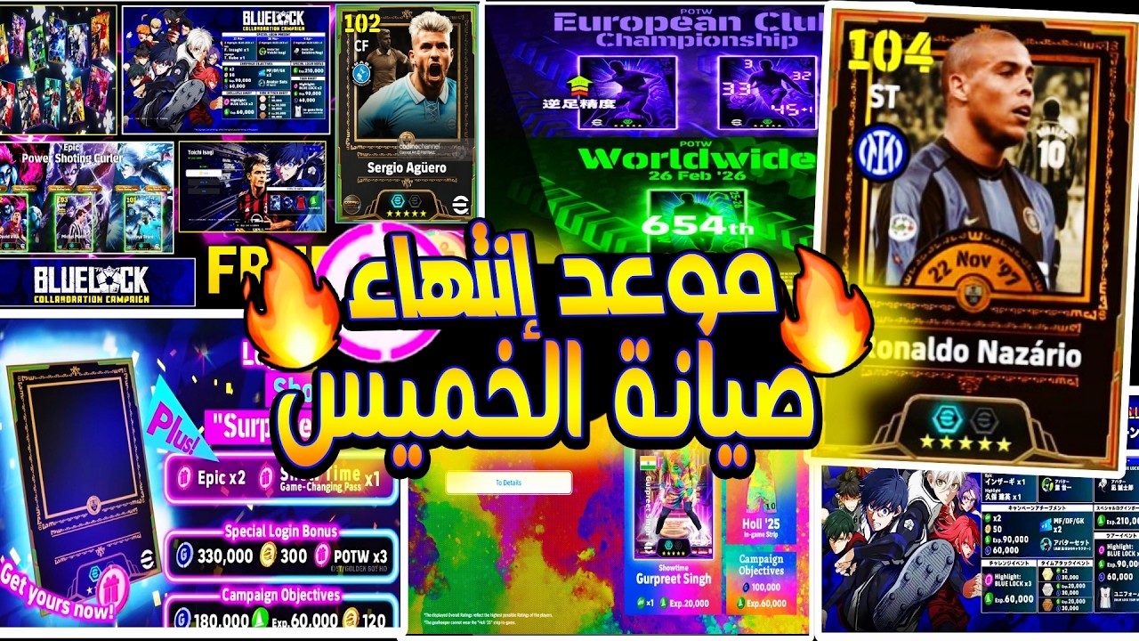 موعد إنتهاء صيانة بيس في كل الدول | إيبيك مجاني تحديث ايفوتبل يوم الخميس كوينز كتير حملة هدايا