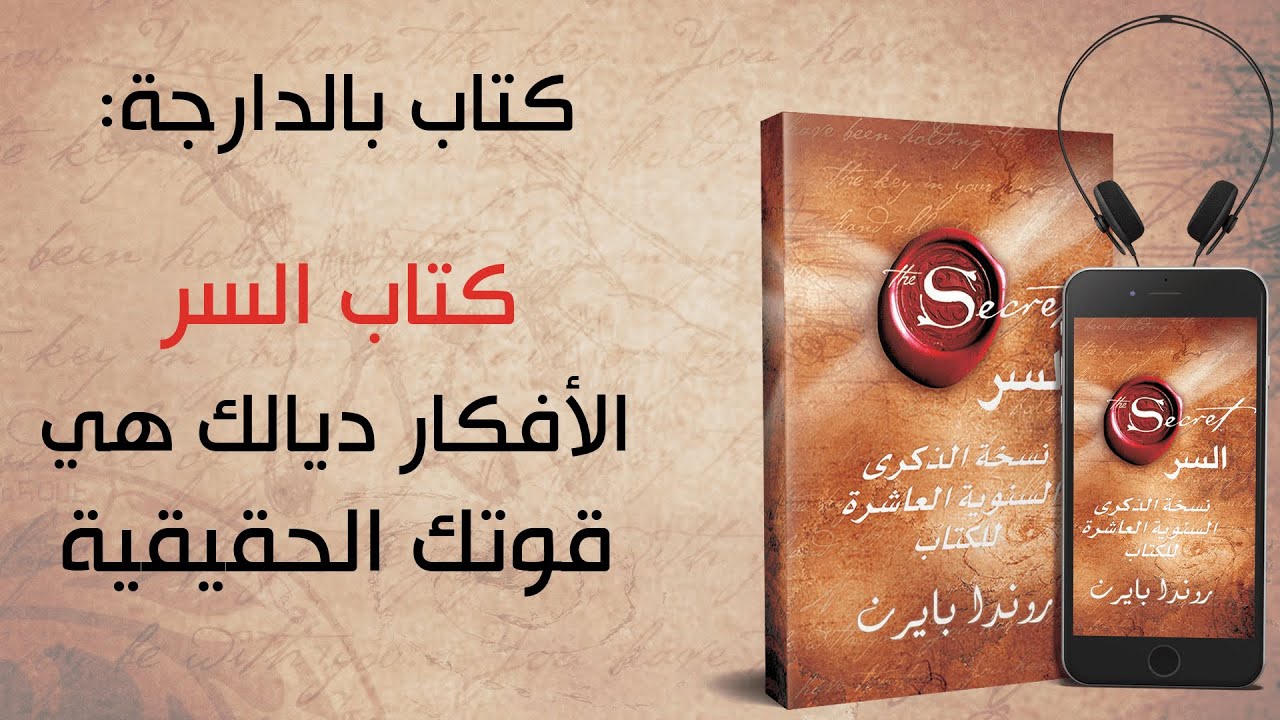 كتاب بالدارجة - السر