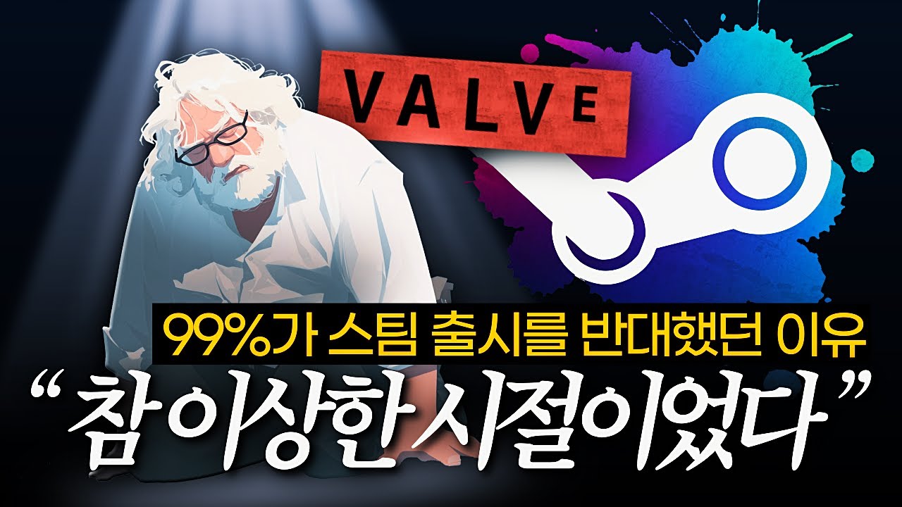 연쇄할인마 아재요, 잘 참았소 [게이브 뉴웰 비하인드]