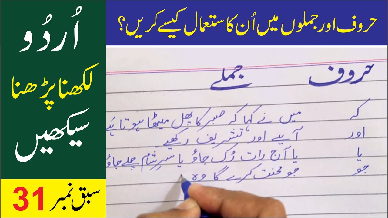 URDU-Likhna-Parhna-seekheinا-Lesson  31 --  