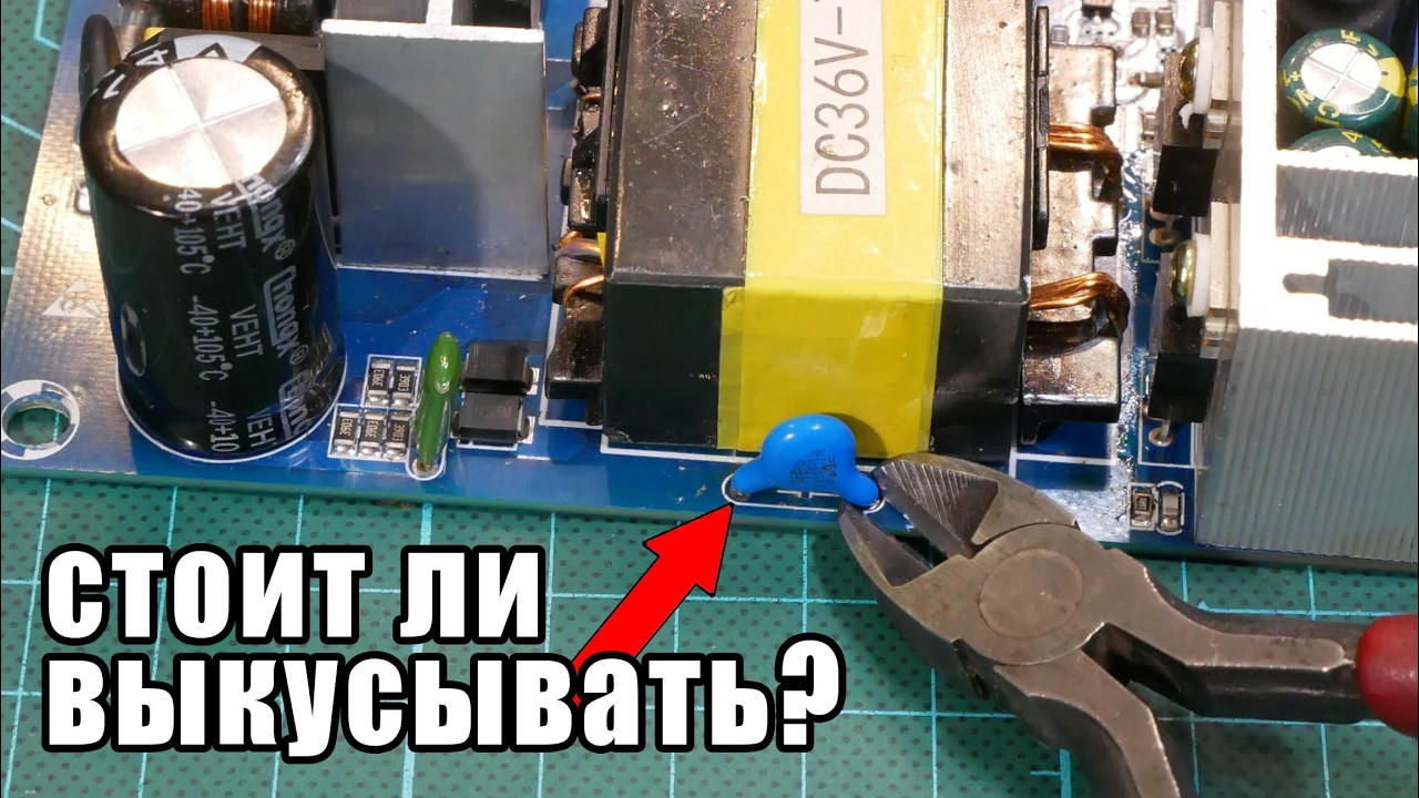 Может ли Y конденсатор навредить здоровью человека