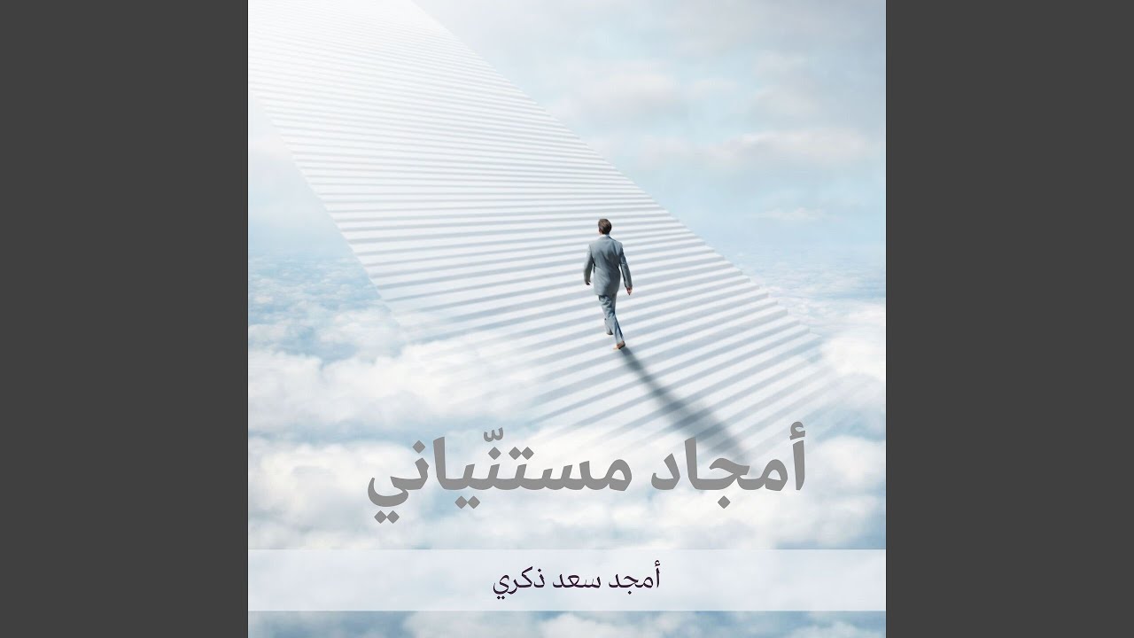 أنا رايح أرض ميعادي