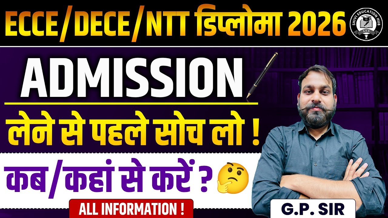 🎯 ECCE डिप्लोमा 2026 😱 सरकारी मान्यता | बाल वाटिका भर्ती 2026 | ECCE या NTT कौन-सा बेस्ट?#ecce#ntt 