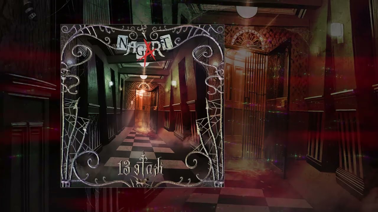 NAGART - Тэдди - детектив убийца, альбом 13 ЭТАЖ (официальная премьера трека)