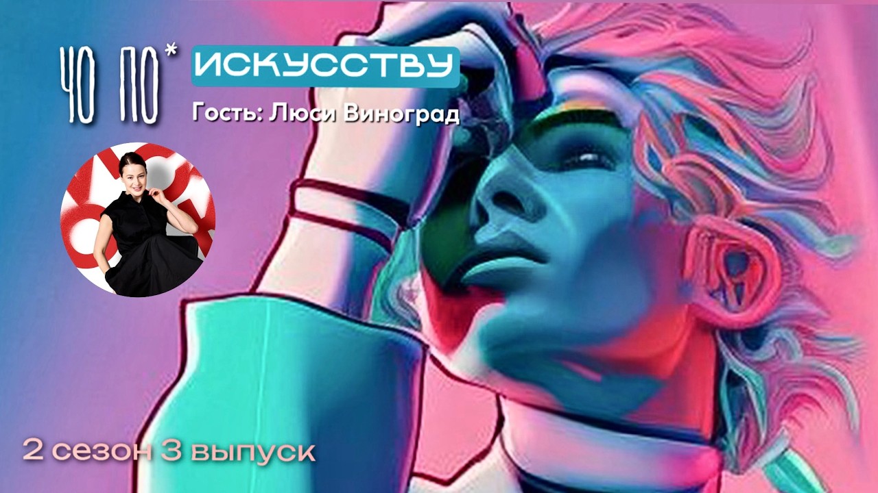 Чо по искусству: откровения жадного арт-дилера - кто на самом деле продает нам культуру ?
