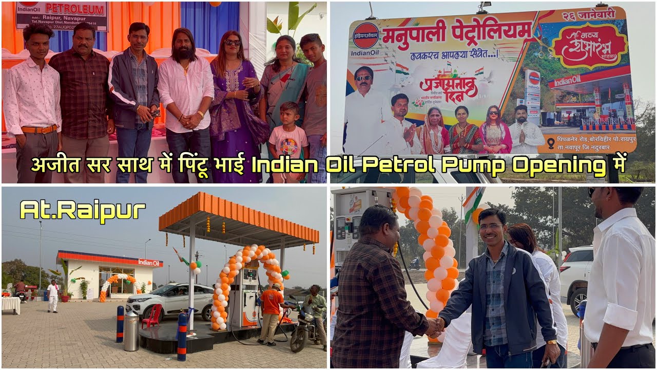 अजीत सर साथ में पिंटू भाई Indian Oil Petrol Pump Opening में At.Raipur 