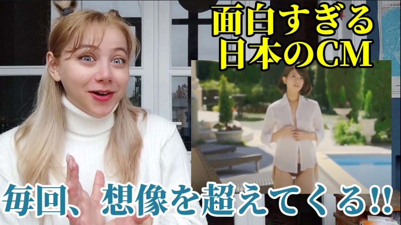 【外国人は日本のCMを飛ばさない】作り手の才能が爆発してる日本CMを外国人が見るっ