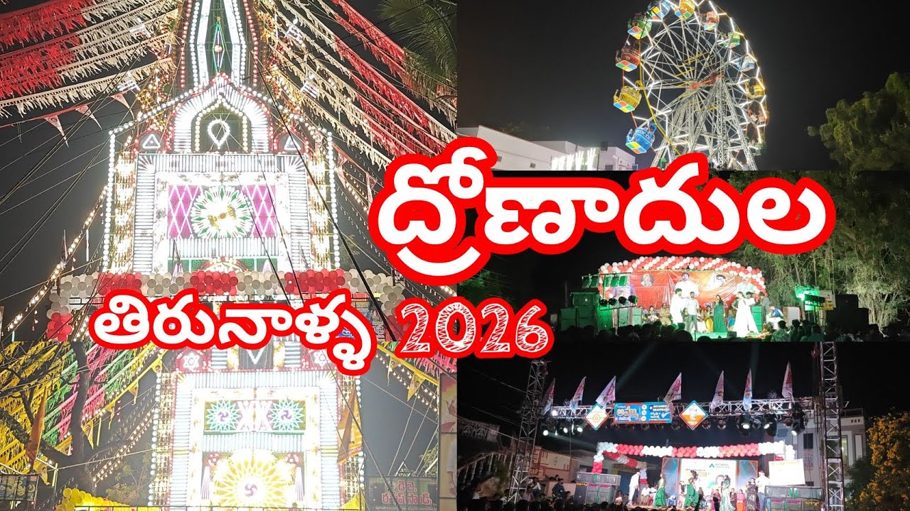 Dronadula tirunala 2026 