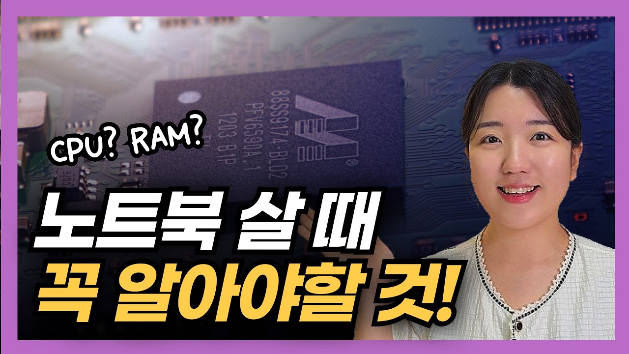 노트북 살 때 최소한 이것만은 알아두세요! 노트북 구매전 알아두면 좋은 꿀팁 (성능 확인하는 방법)