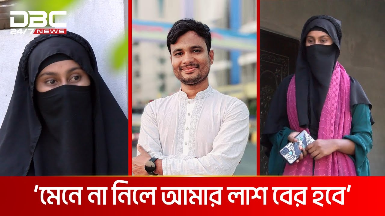 স্ত্রীর স্বীকৃতি পেতে দুই সন্তানের জননীর অনশন | DBC NEWS