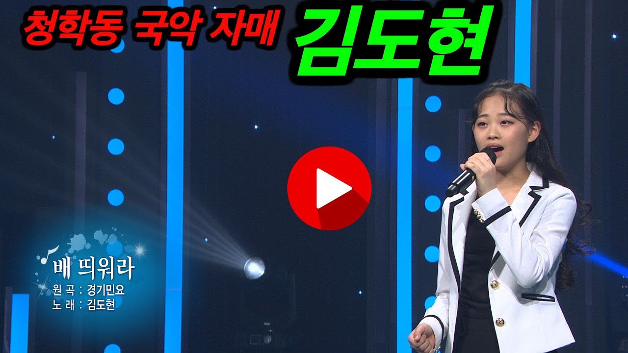 [KBS무대] 청학동 국악 자매 _김도현 _배띄워라