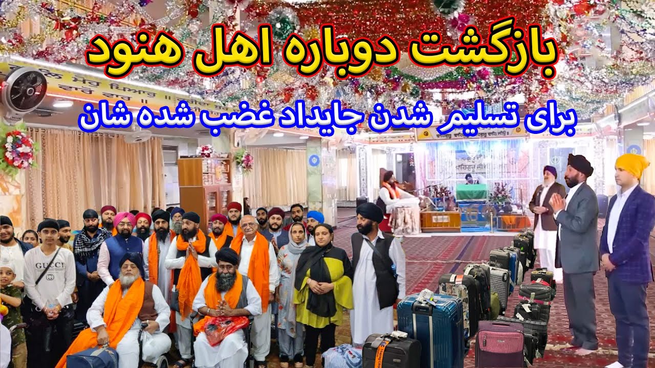 بازگشت دوباره اهل هنود به کشور و پذیرایی امارت اسلامی از ایشان _  Return of Hindos to country