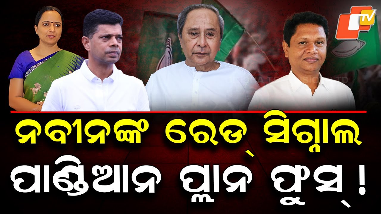 Special Story: Naveen’s Red Signal Sinks Pandian Plan, Sujata’s BJD Entry Put on Hold