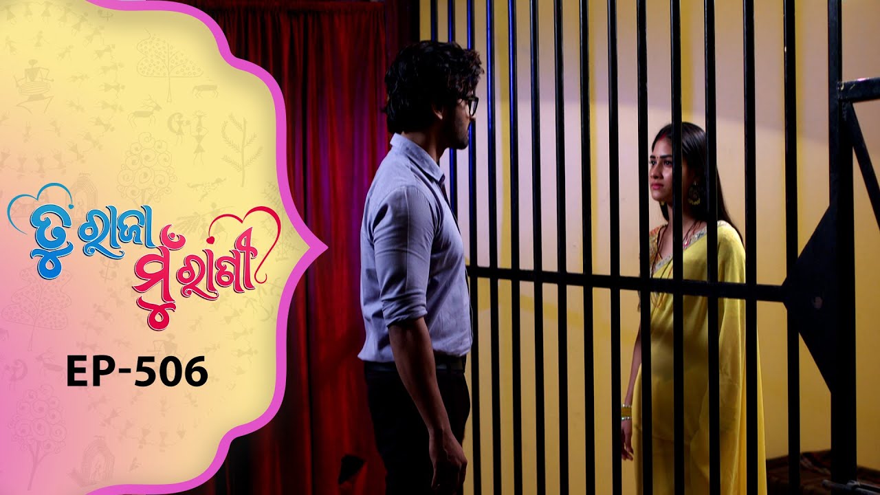Tu Raja Mu Rani | Full Ep - 506 | 6th Jan 2026 | Odia Serial | TarangTV | Tarang Plus