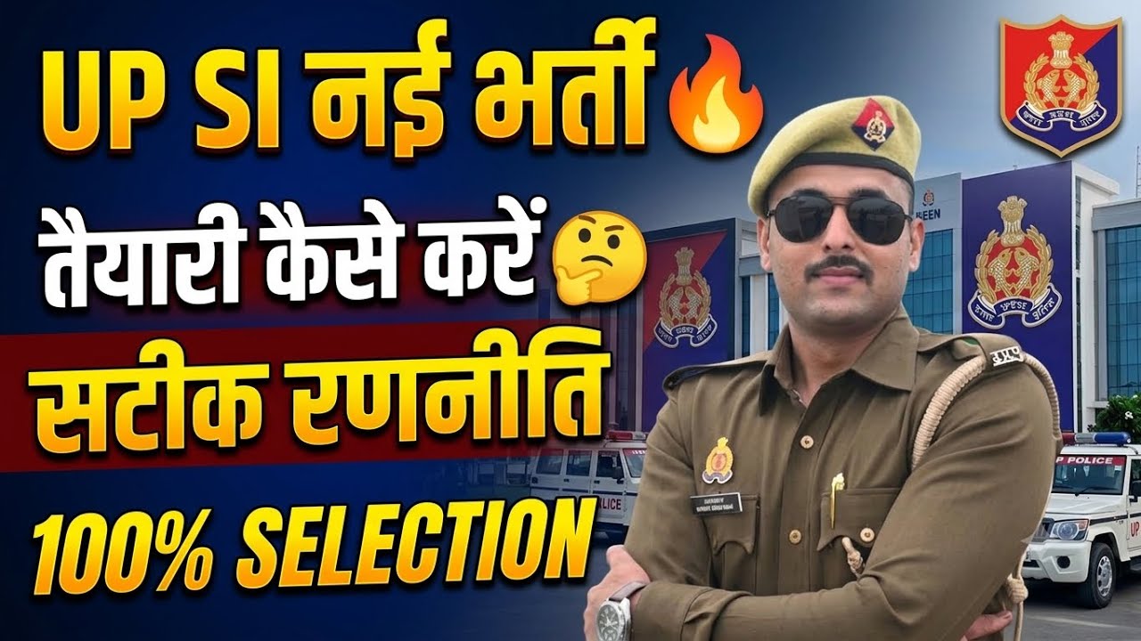 UP SI NEW VACANCY | UP SI STRATEGY VIDEO | UP SI SELECTION KAISE LE | UP SI BHARTI KB AAYGI | UP SI 