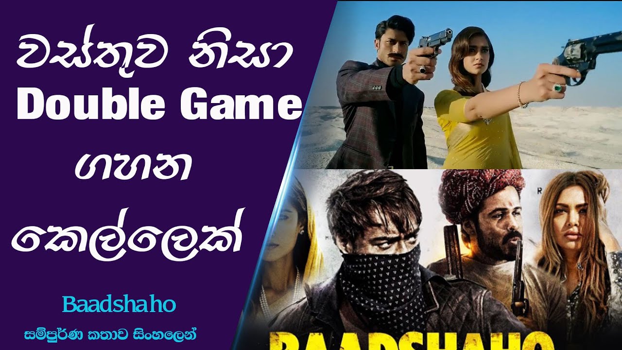 වස්තුව නිසා Double Game ගහන කෙල්ලෙක් | කතාව සිංහලෙන් | sinhala review | Injet Cinema