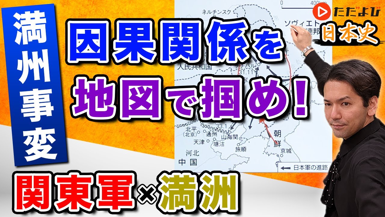 【日本史】満州事変から日中戦争勃発まで【第36講】