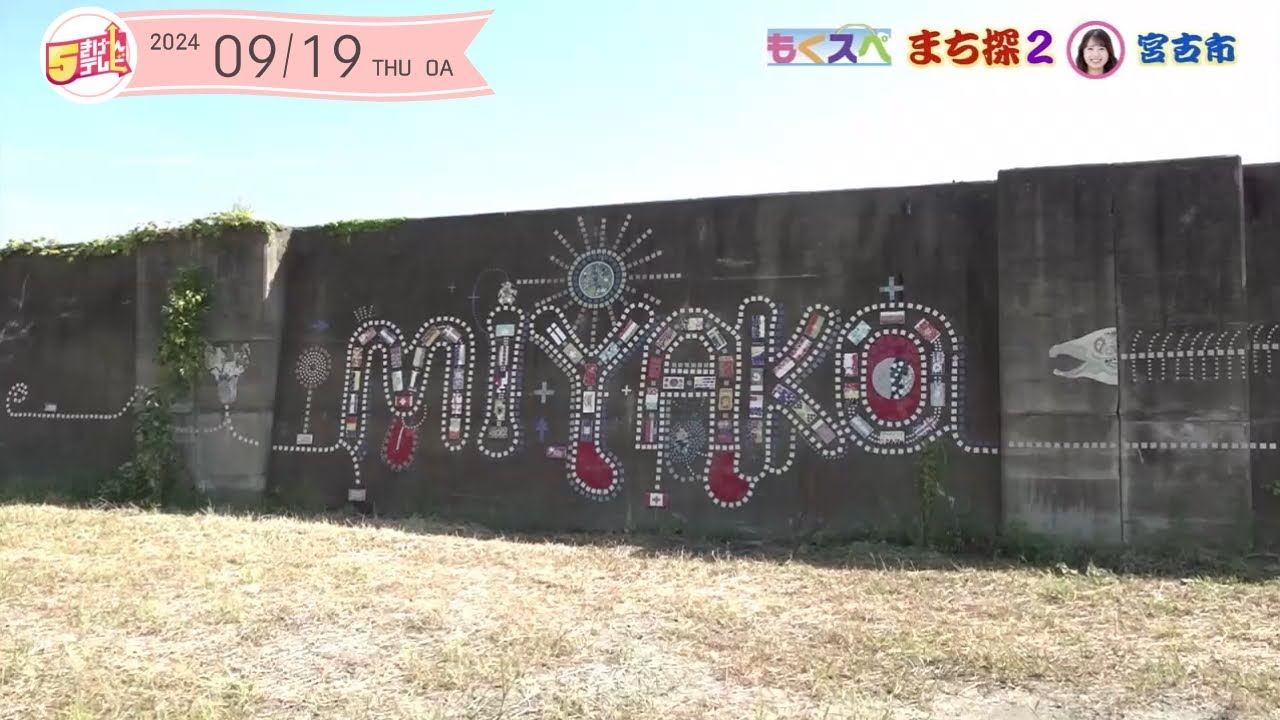 宮古市でスイーツ、海鮮、アートを堪能！ | 岩手・宮古市 | ５きげんテレビ