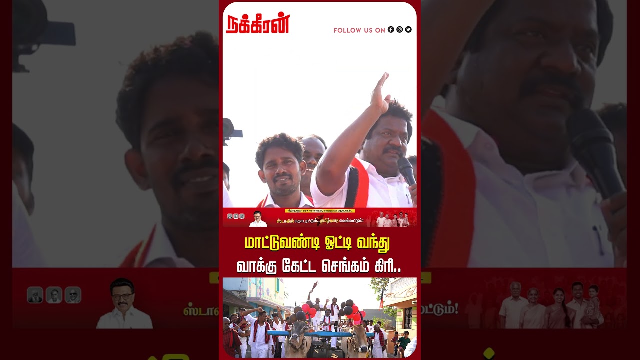 மாட்டுவண்டி ஓட்டி வந்து வாக்கு கேட்ட செங்கம் கிரி.. DMK | Chengam Giri | Nakkheeran TV