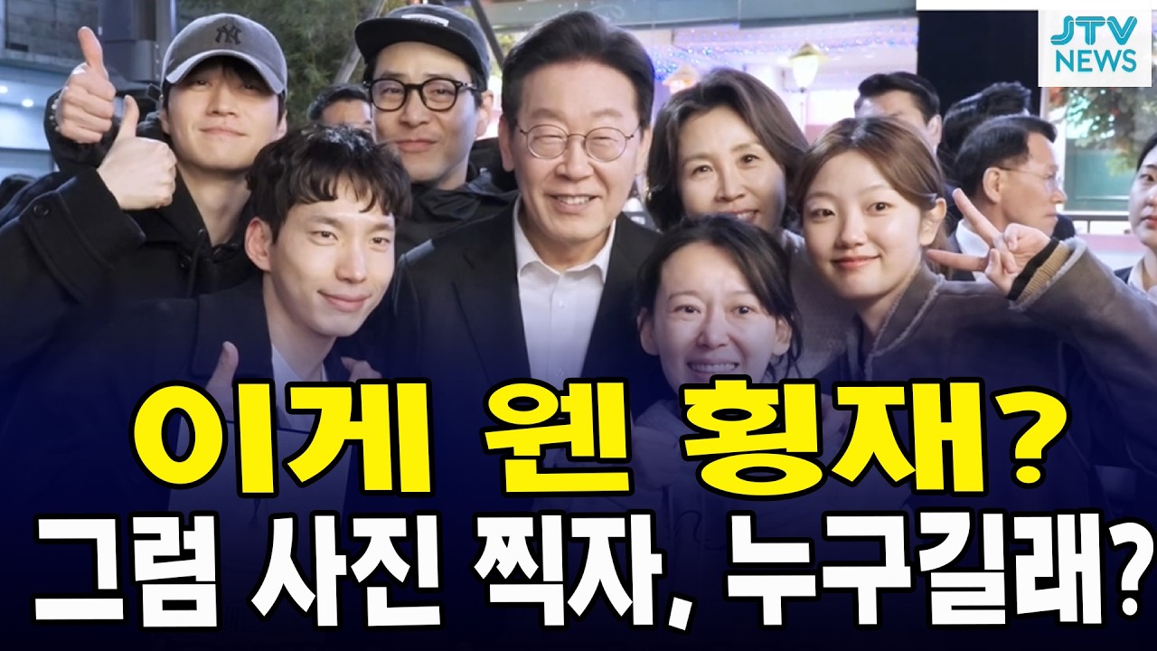 이게 웬 횡재?... 그럼 사진 찍자, 누구길래?