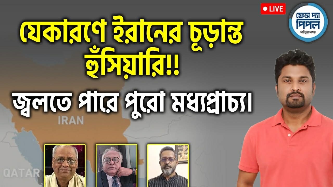 যেকারণে ইরানের চূড়ান্ত হুঁসিয়ারি!! জ্বলতে পারে পুরো মধ্যপ্রাচ্য।