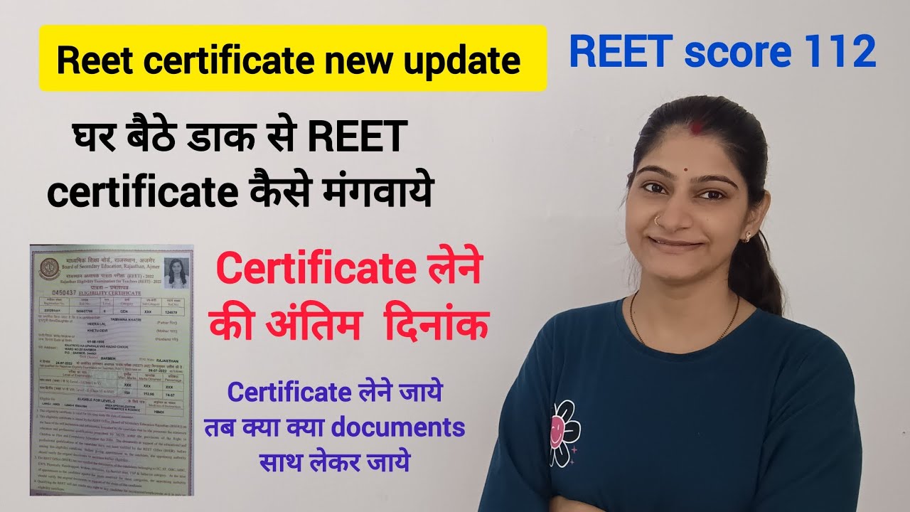 How to get REET certificate by post at home? Last date to get certificate ||Important documents