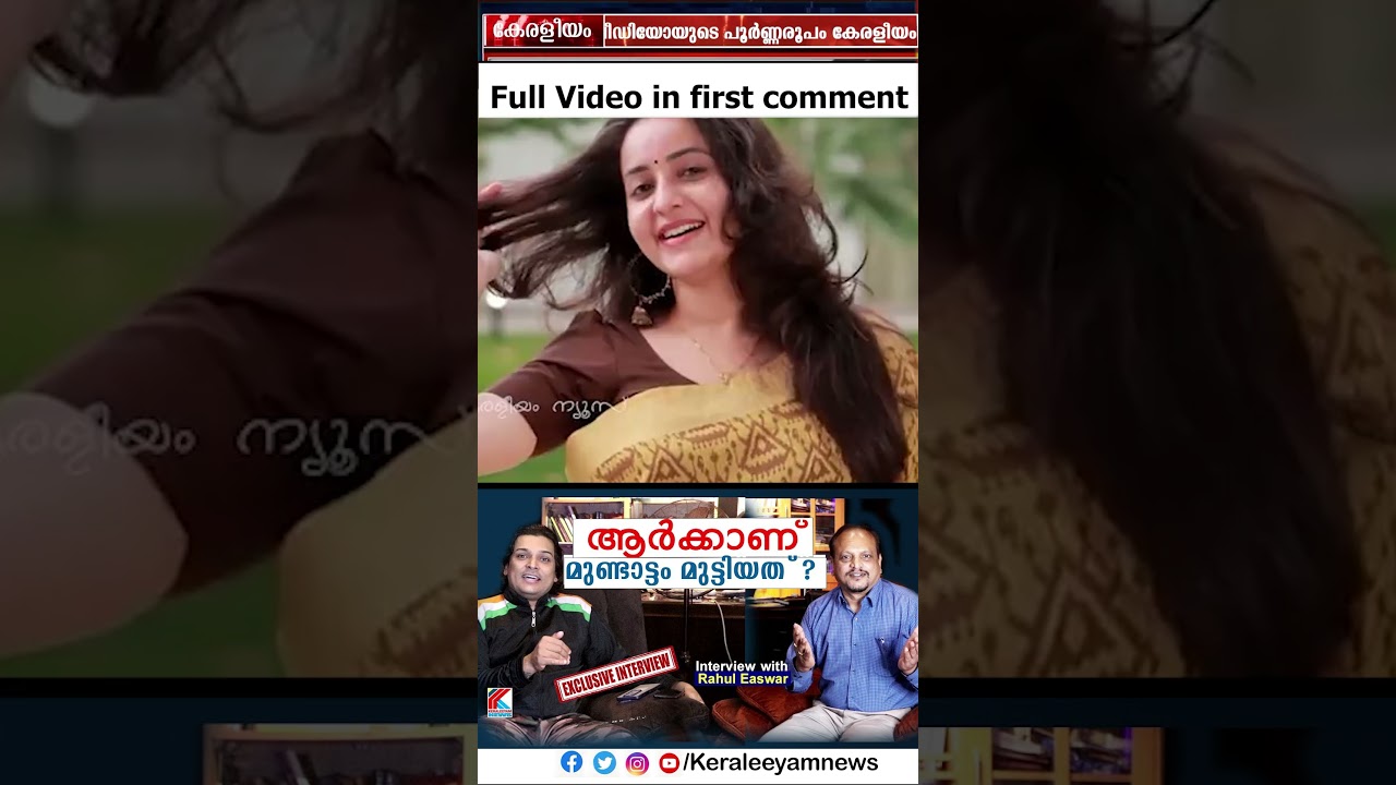ദിലീപ് കേസിൽ രാഹുൽ ഈശ്വറിന്റെ നിലപാട് | Rahul Easwar Exclusive Interview  keraleeyamnews