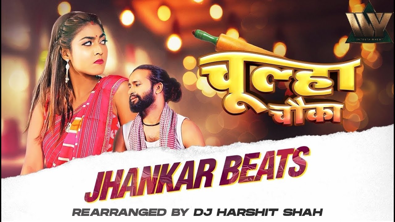 Chulha Chauka (Jhankaar Beat) | Shivani Singh &times; Khushi Raj | Bhojpuri Song 2025 | Rkk Films
