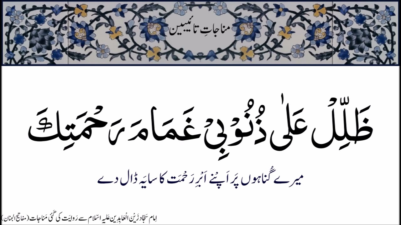 Munajat e Taibeen