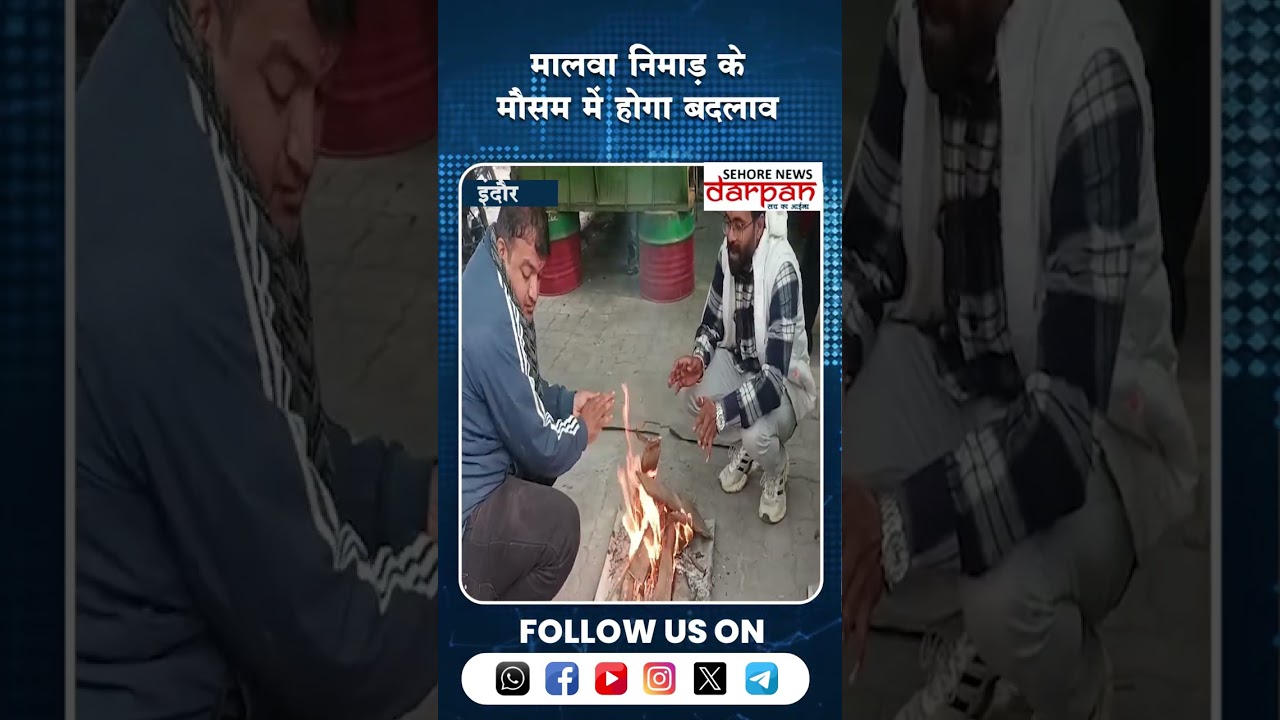 मालवा निमाड़ के मौसम में होगा बदलाव