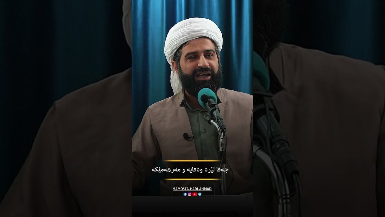 چەن بەیتێک لە شیعرێکی پڕ سۆزی مامۆسای پڕ ئەوینی تەریقەتی نەقشی و ئالی عوسمانی مامۆسا عبداللەی فەنایی