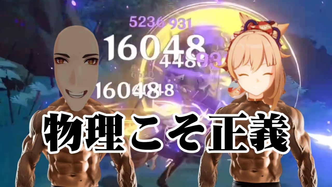 【原神】迫真弓道部　物理の裏技第2章