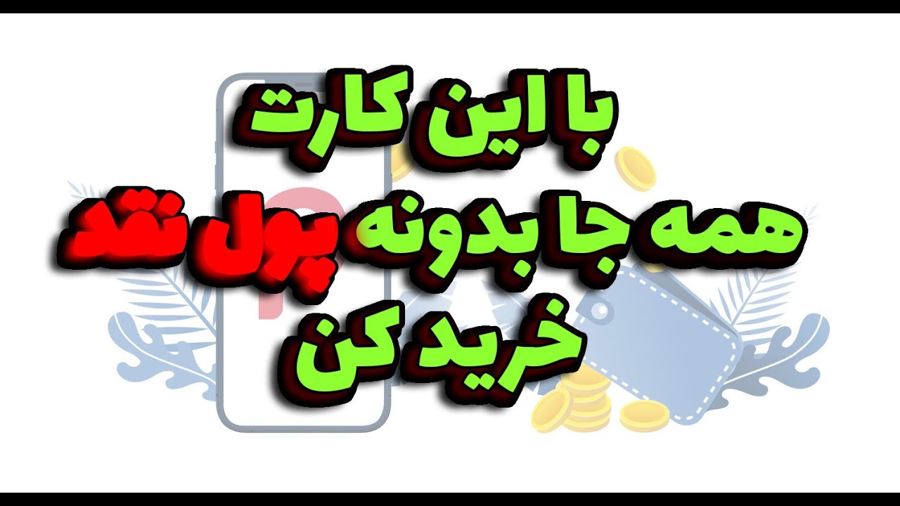 مستر کارت در ترکیه: مزایا، نحوه دریافت و نکات مهم برای گردشگران